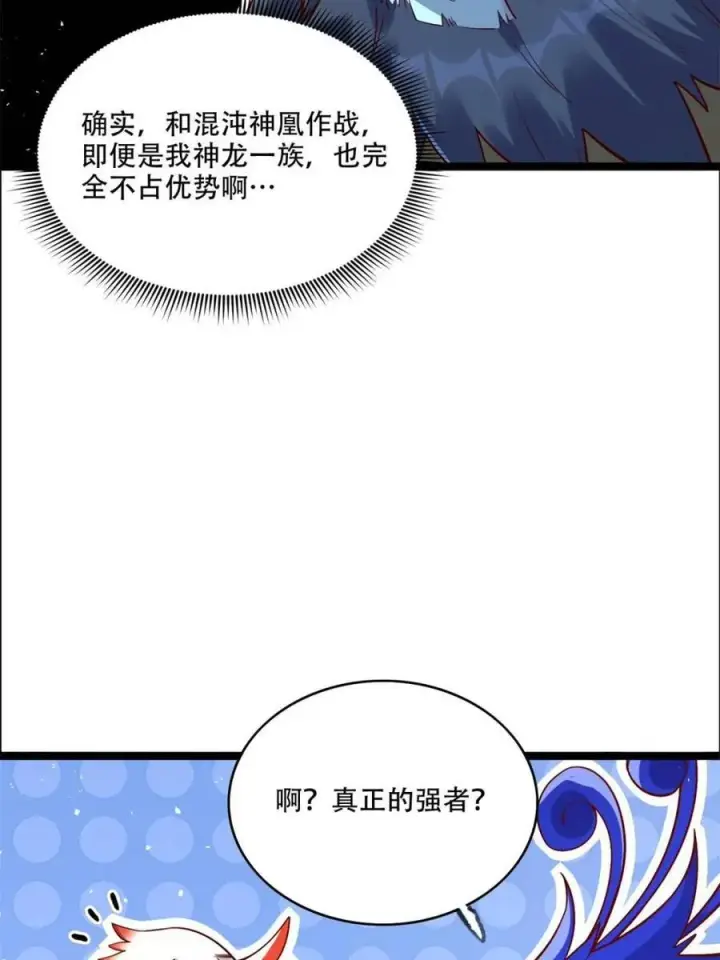 《原来我是修仙大佬》第526话 526话图44