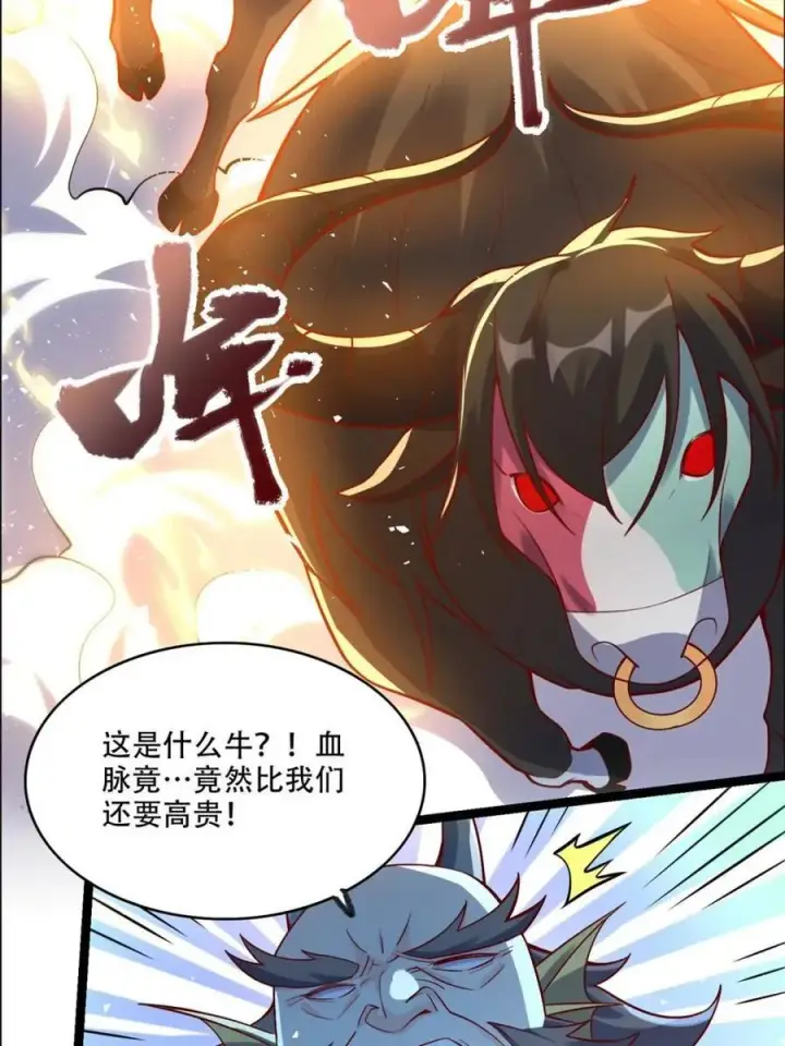 《原来我是修仙大佬》第526话 526话图48