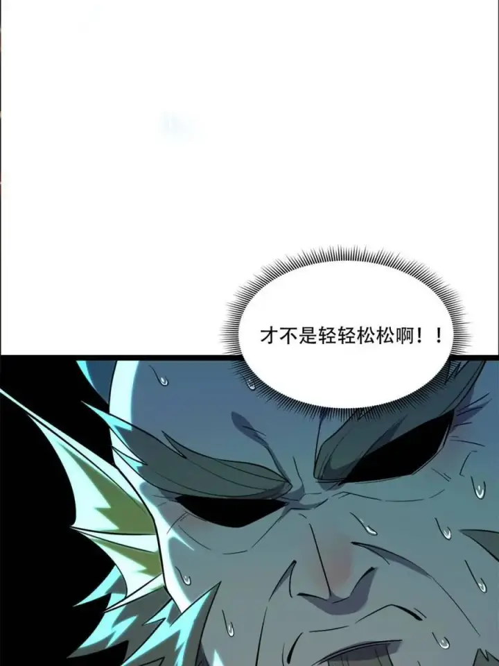《原来我是修仙大佬》第526话 526话图5