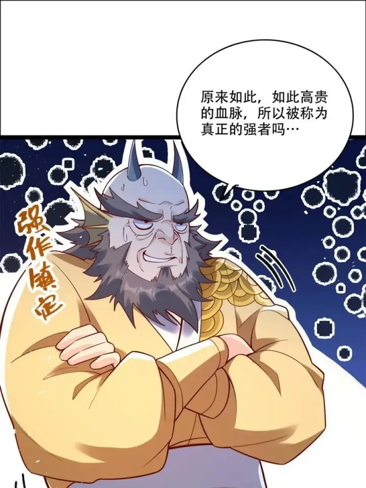 《原来我是修仙大佬》第526话 526话图50