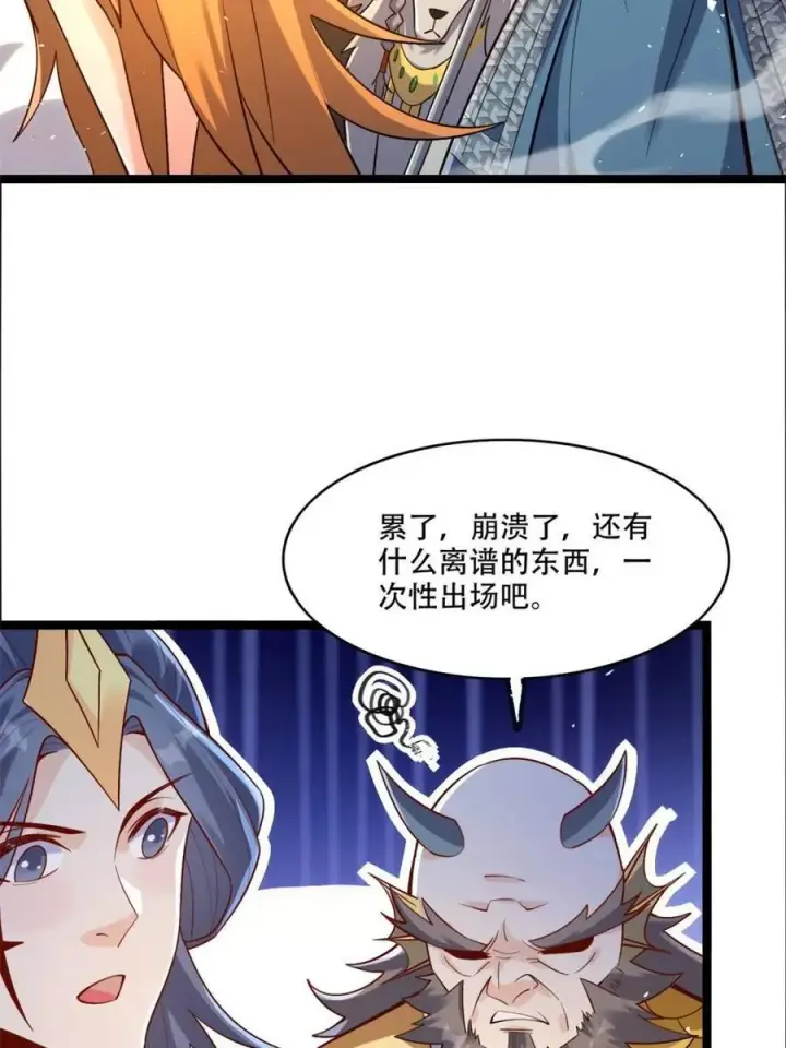《原来我是修仙大佬》第526话 526话图60