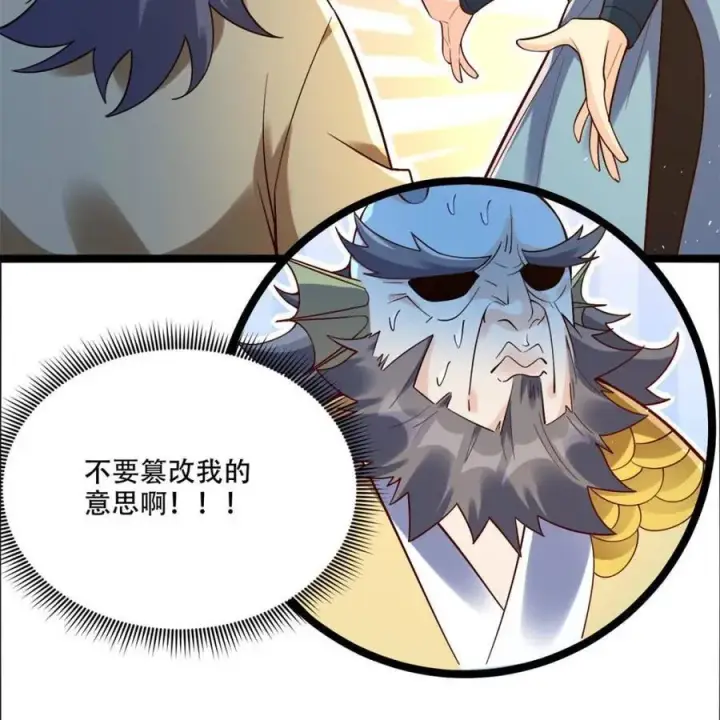《原来我是修仙大佬》第526话 526话图62