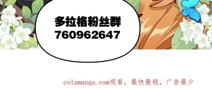 《原来我是修仙大佬》第526话 526话图66