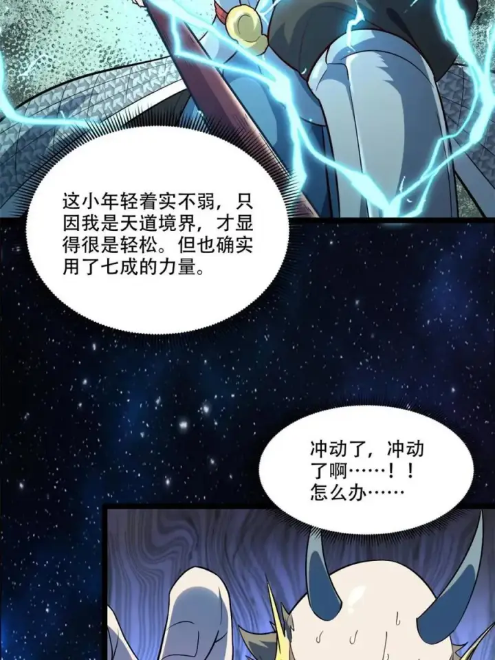 《原来我是修仙大佬》第526话 526话图9