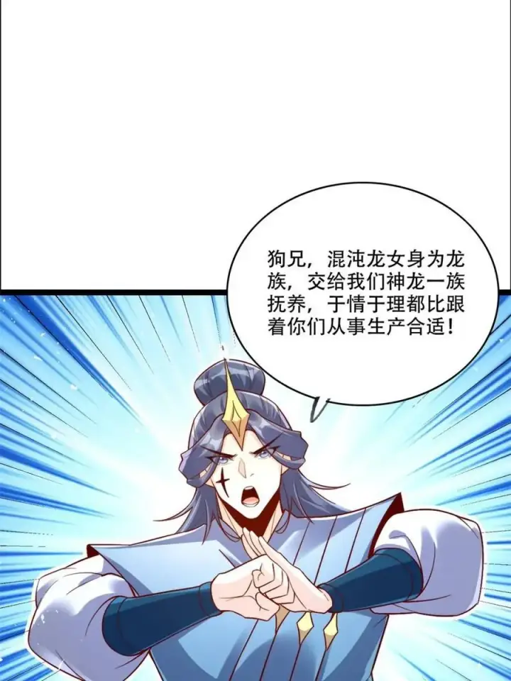 《原来我是修仙大佬》第527话 527话图12