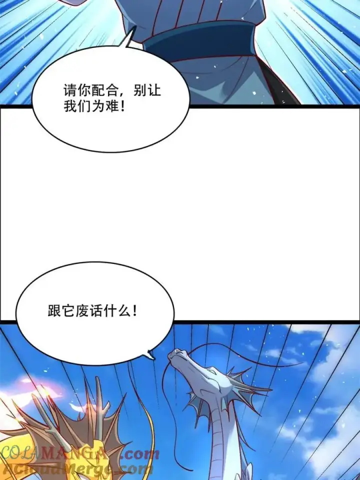 《原来我是修仙大佬》第527话 527话图13