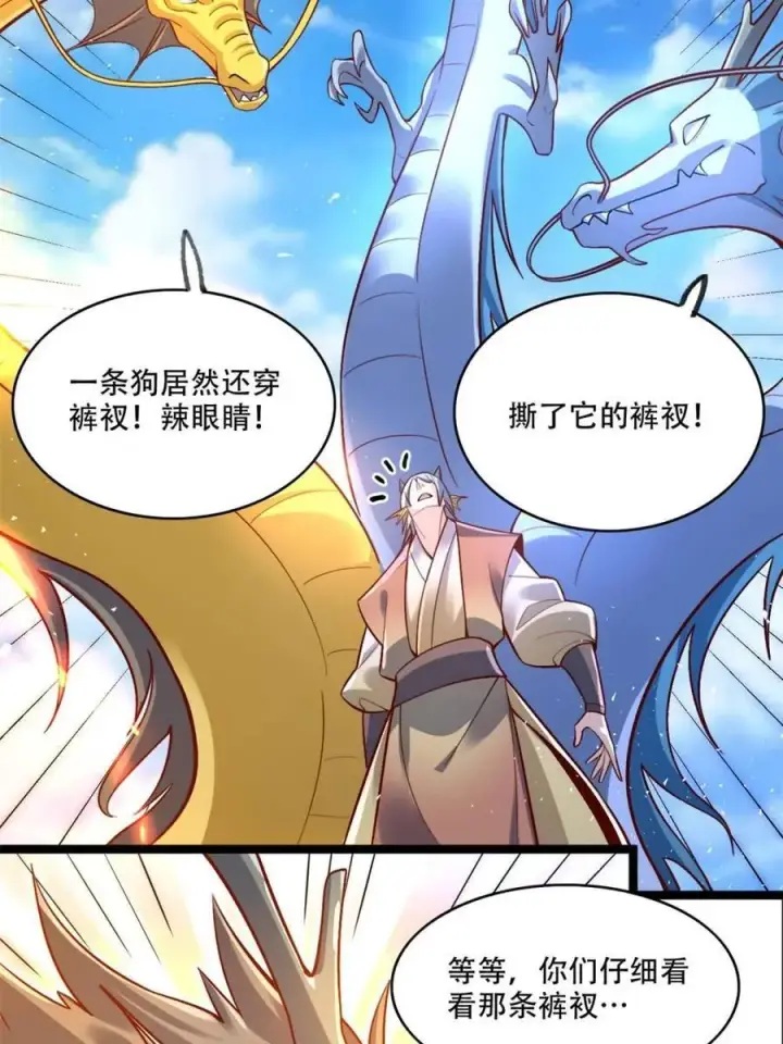 《原来我是修仙大佬》第527话 527话图14