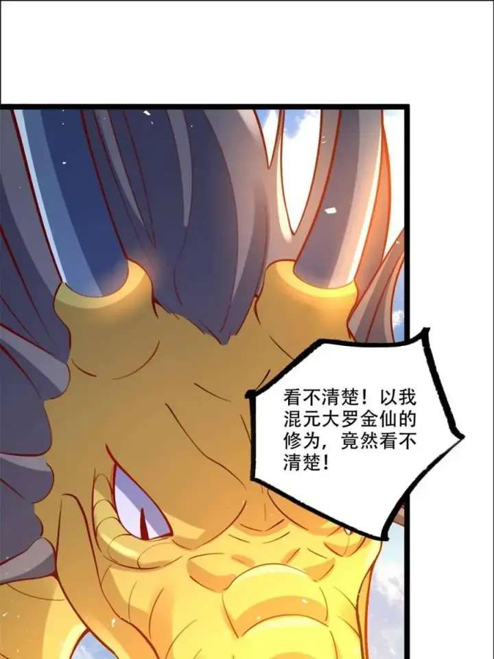 《原来我是修仙大佬》第527话 527话图18