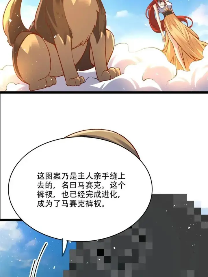 《原来我是修仙大佬》第527话 527话图21