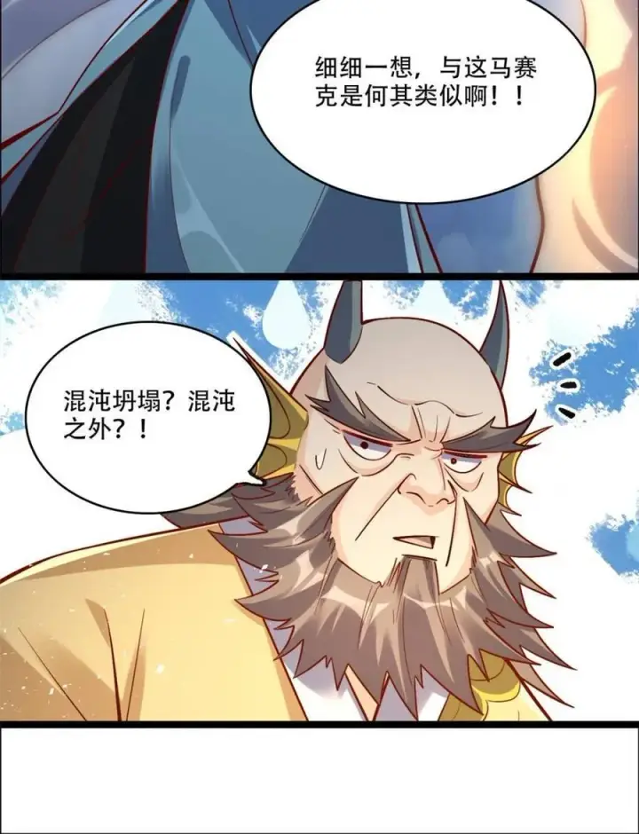《原来我是修仙大佬》第527话 527话图26