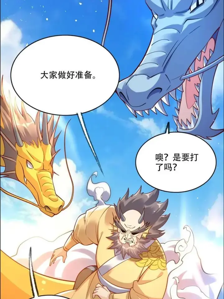 《原来我是修仙大佬》第527话 527话图29