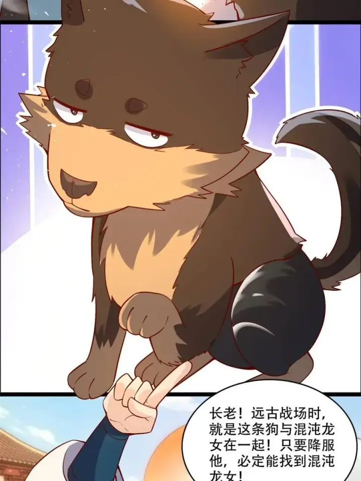 《原来我是修仙大佬》第527话 527话图5