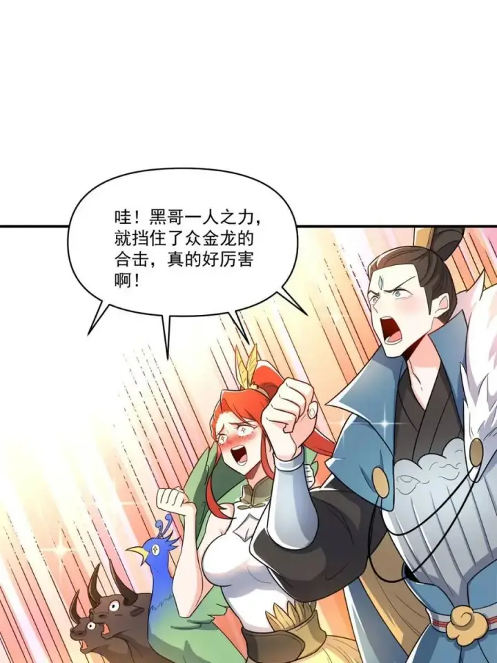 《原来我是修仙大佬》第527话 527话图50