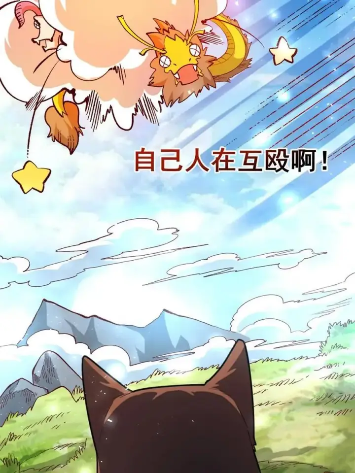 《原来我是修仙大佬》第527话 527话图53