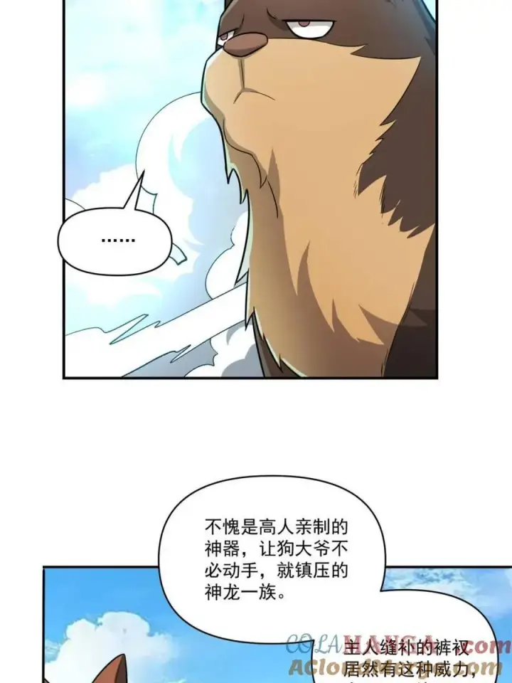 《原来我是修仙大佬》第527话 527话图55
