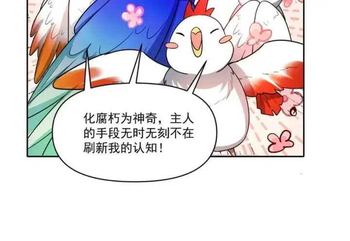 《原来我是修仙大佬》第527话 527话图57