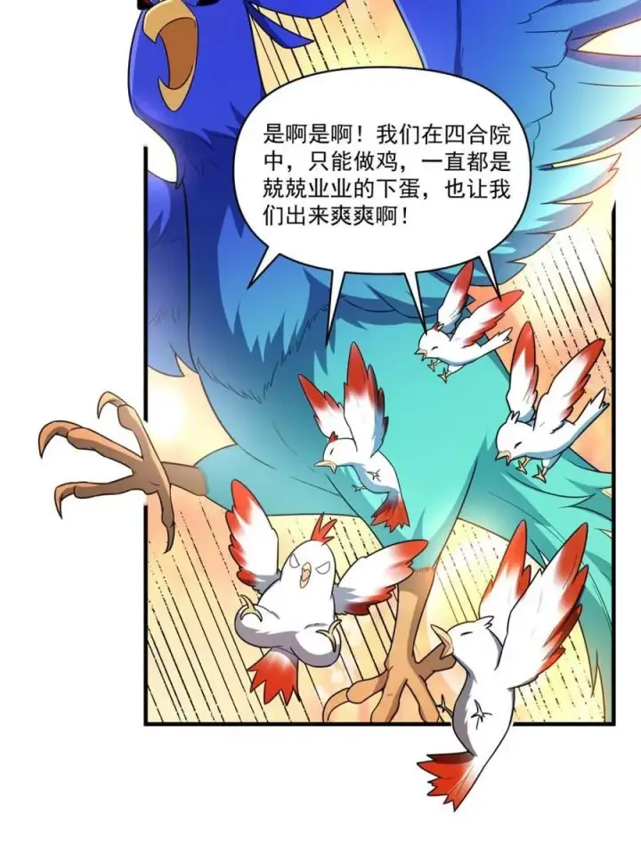 《原来我是修仙大佬》第527话 527话图59