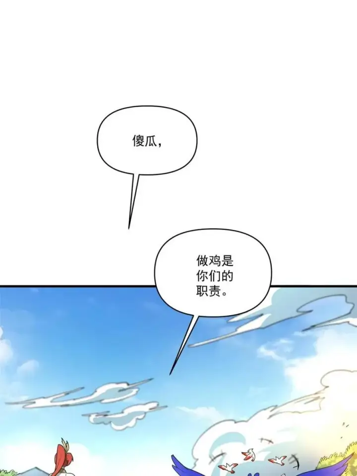 《原来我是修仙大佬》第527话 527话图60