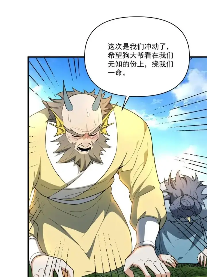 《原来我是修仙大佬》第527话 527话图68