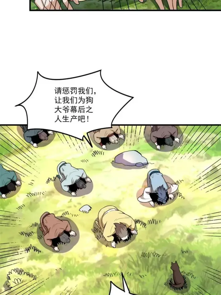 《原来我是修仙大佬》第527话 527话图69