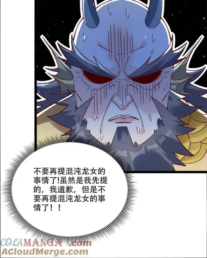 《原来我是修仙大佬》第527话 527话图7