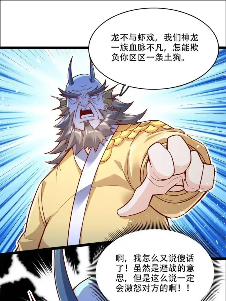 《原来我是修仙大佬》第527话 527话图8
