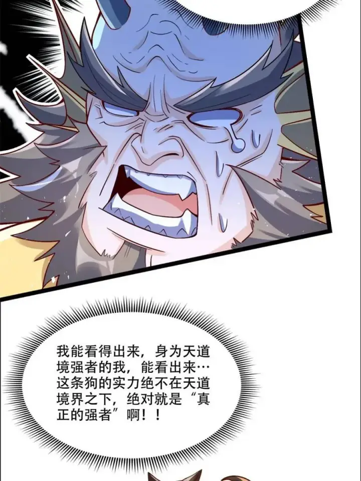 《原来我是修仙大佬》第527话 527话图9