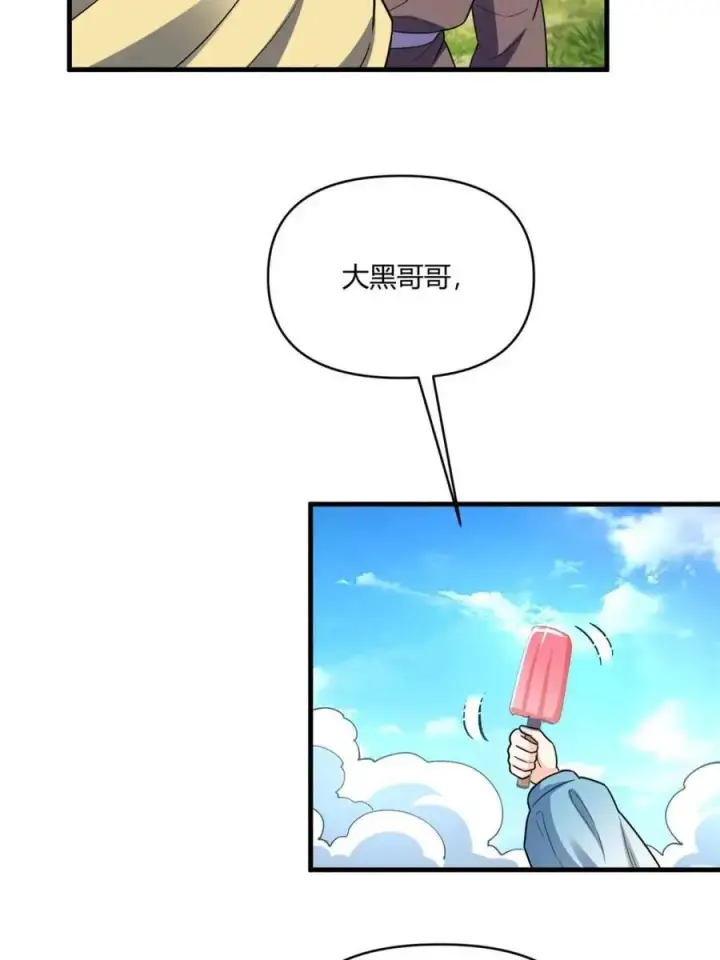 《原来我是修仙大佬》第528话 528话图11