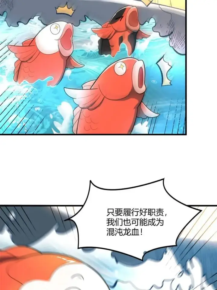 《原来我是修仙大佬》第528话 528话图23