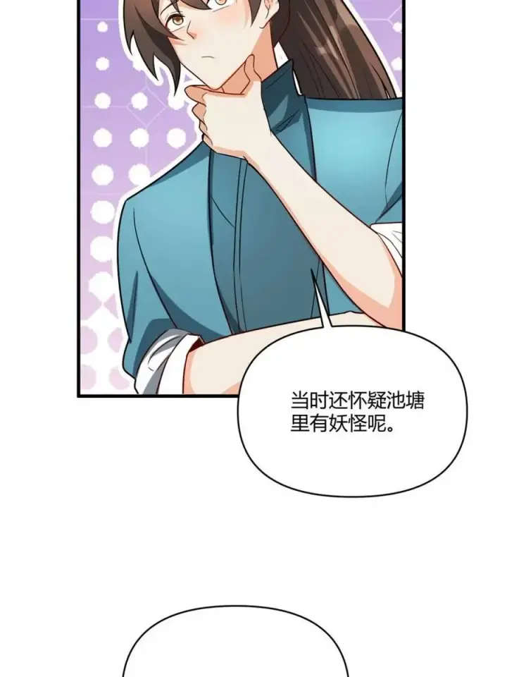 《原来我是修仙大佬》第528话 528话图27