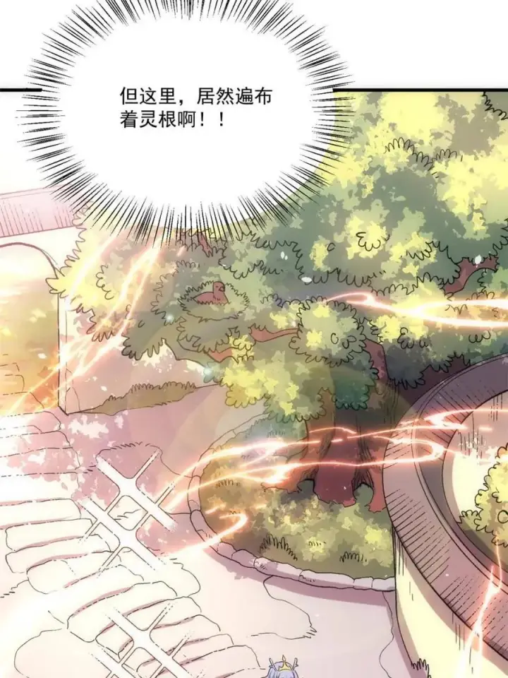 《原来我是修仙大佬》第528话 528话图33