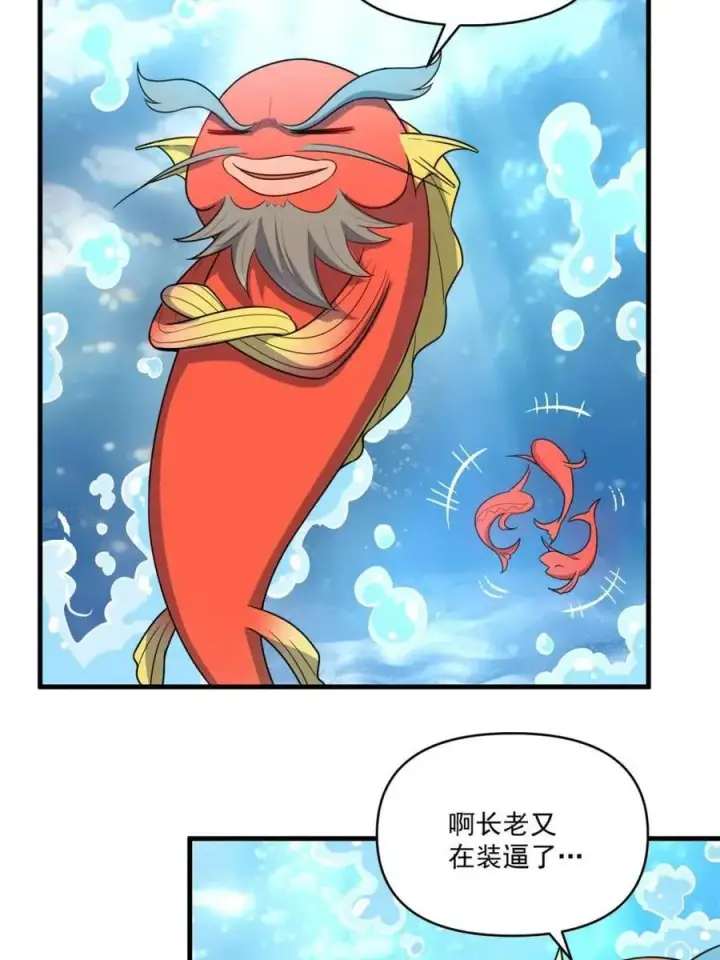 《原来我是修仙大佬》第528话 528话图38