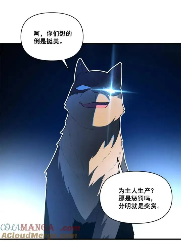 《原来我是修仙大佬》第528话 528话图4