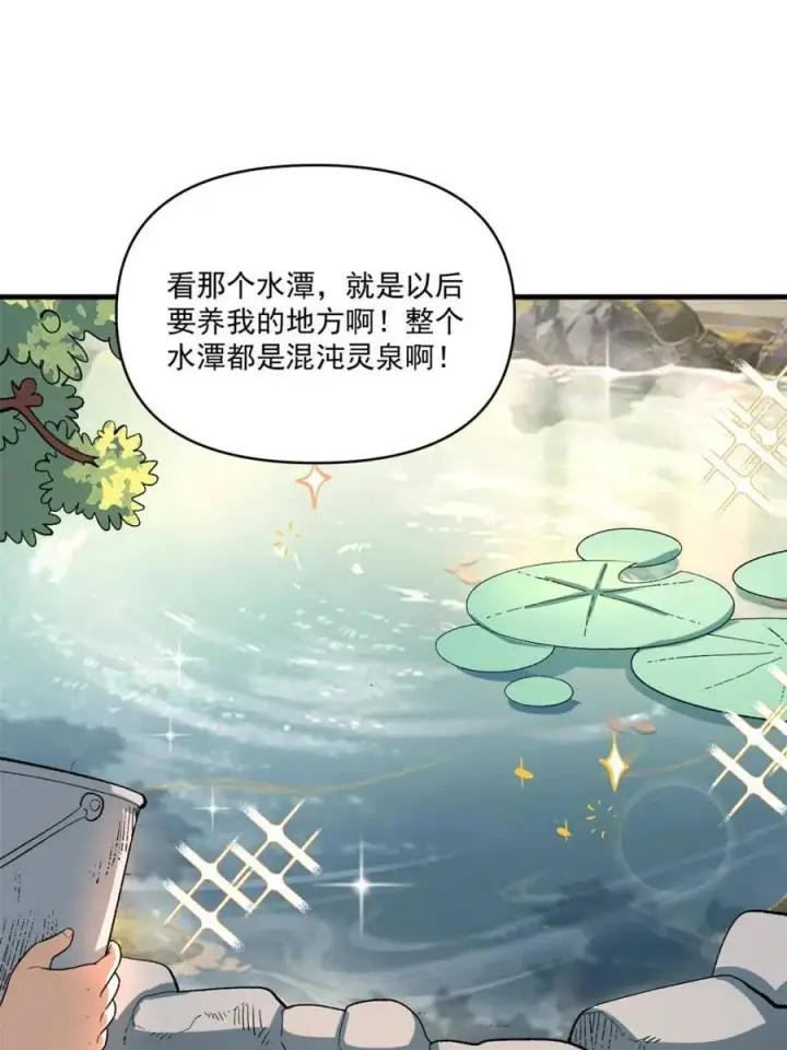 《原来我是修仙大佬》第528话 528话图45