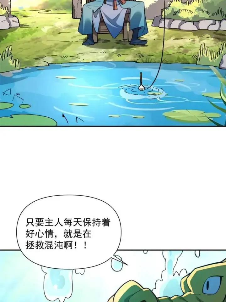 《原来我是修仙大佬》第528话 528话图66