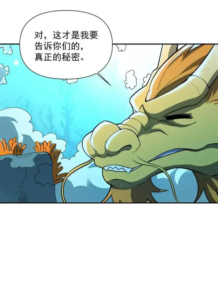《原来我是修仙大佬》第529话 529话图11