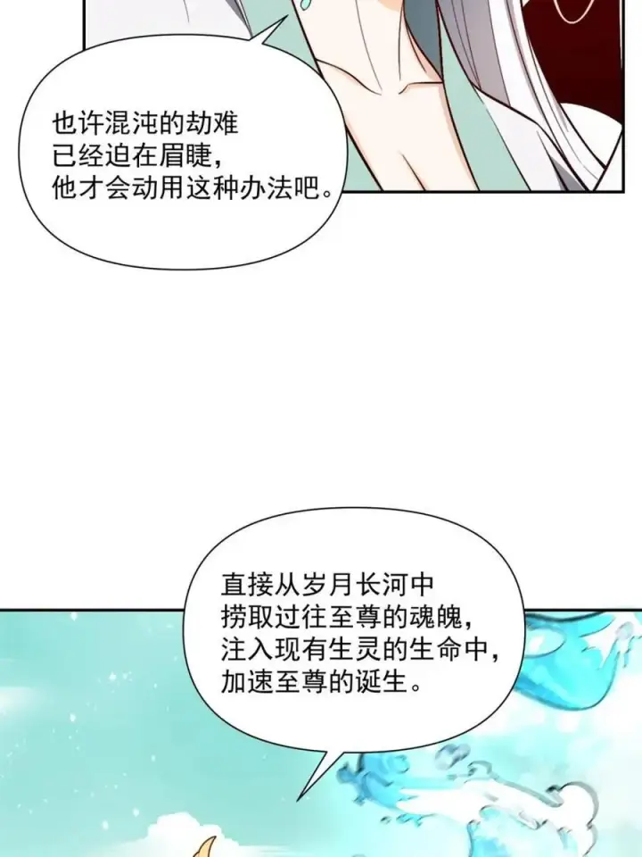 《原来我是修仙大佬》第529话 529话图21