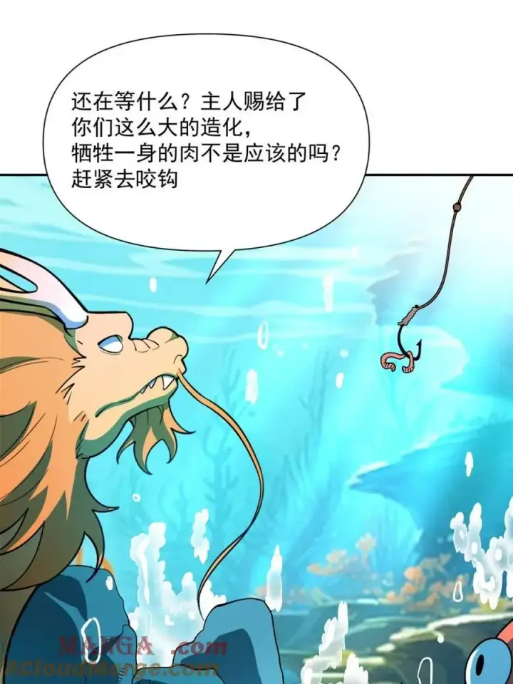 《原来我是修仙大佬》第529话 529话图4