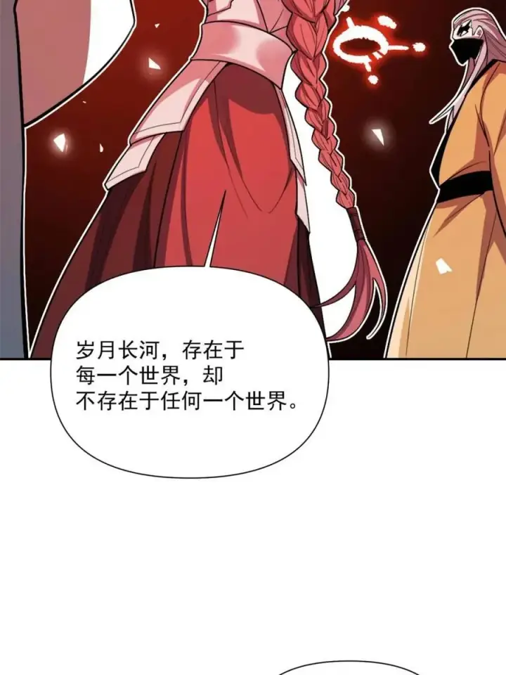 《原来我是修仙大佬》第529话 529话图42