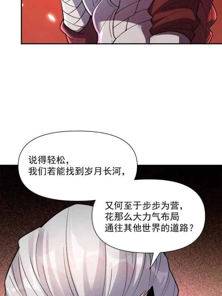 《原来我是修仙大佬》第529话 529话图44