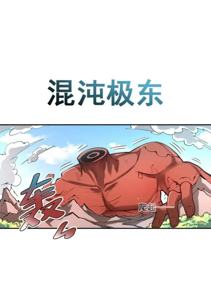 《原来我是修仙大佬》第529话 529话图53