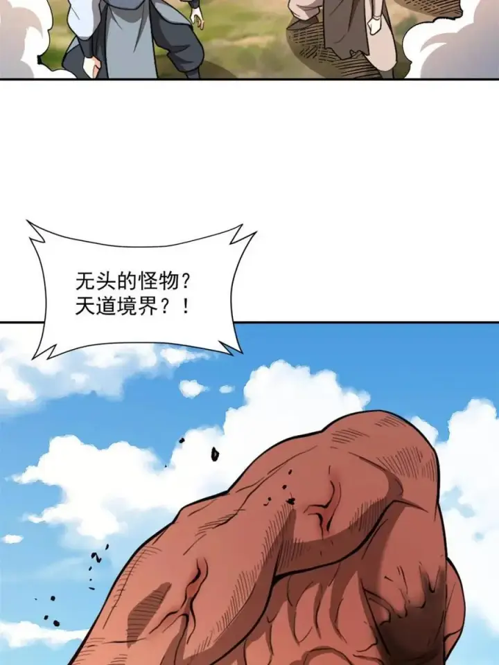 《原来我是修仙大佬》第529话 529话图59