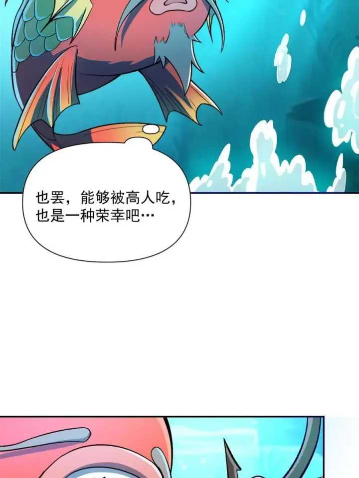 《原来我是修仙大佬》第529话 529话图6
