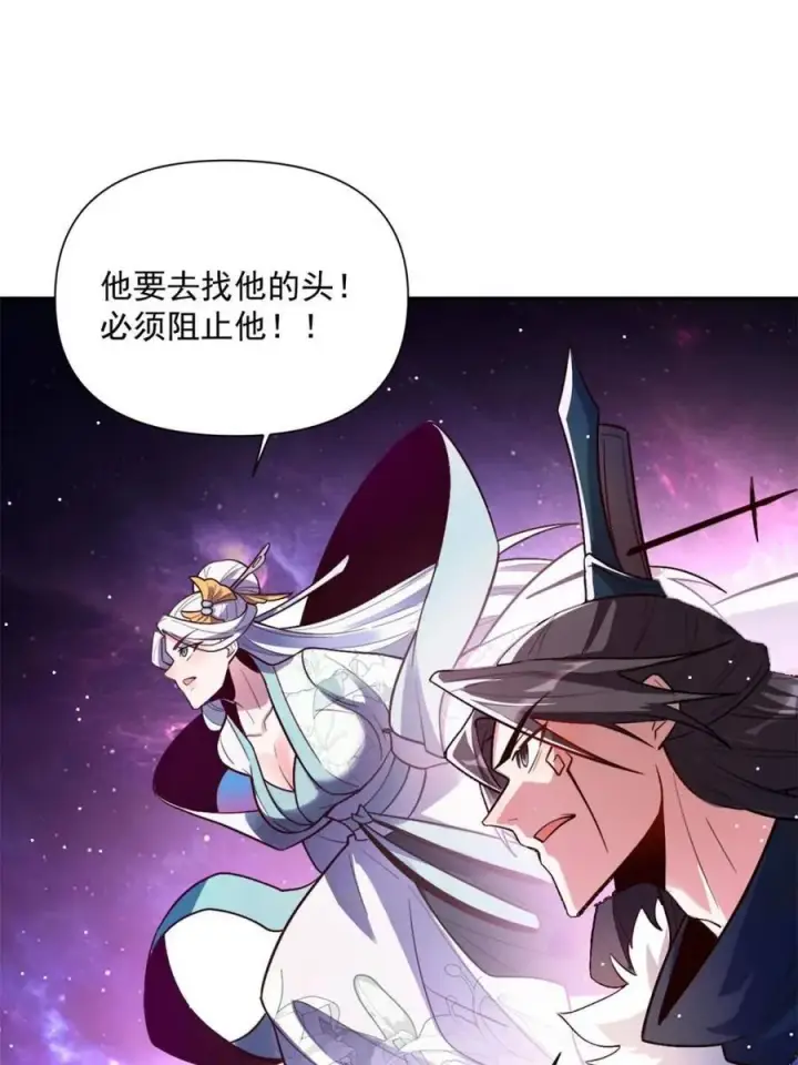 《原来我是修仙大佬》第529话 529话图71