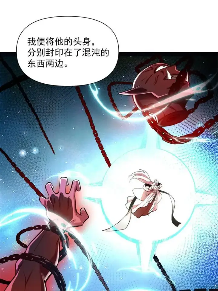 《原来我是修仙大佬》第529话 529话图77
