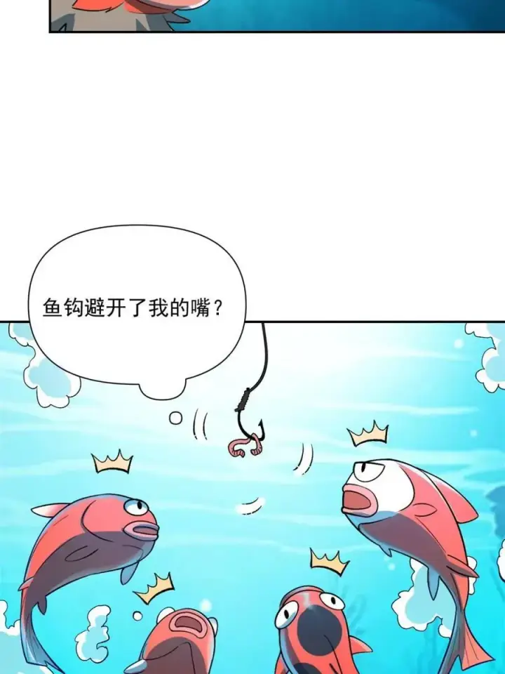 《原来我是修仙大佬》第529话 529话图8