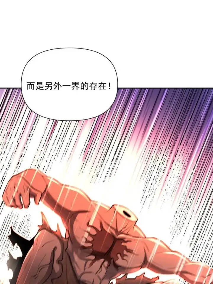《原来我是修仙大佬》第529话 529话图81