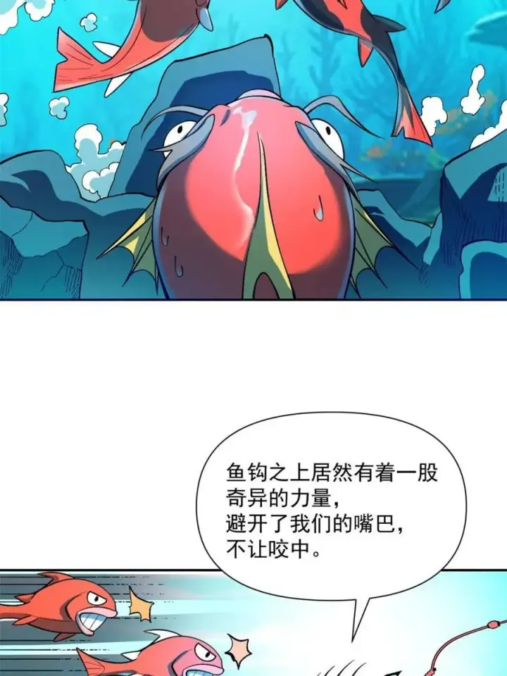《原来我是修仙大佬》第529话 529话图9
