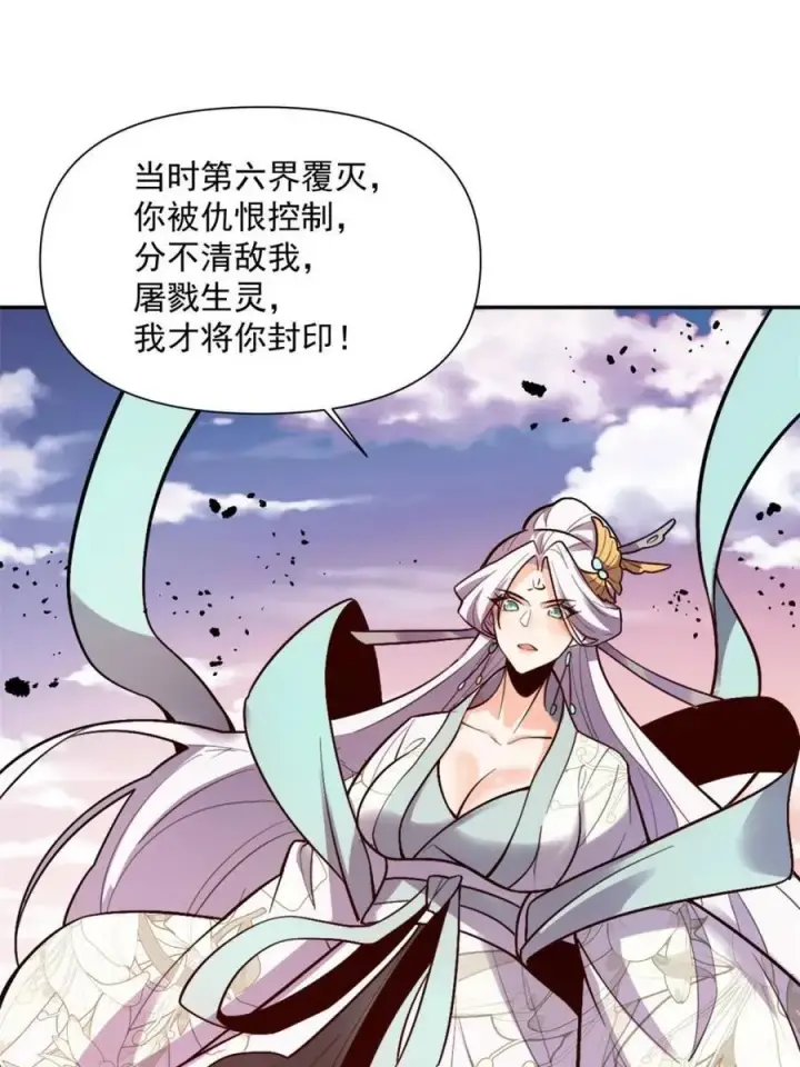 《原来我是修仙大佬》第530话 530话图17