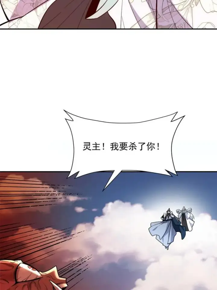 《原来我是修仙大佬》第530话 530话图18